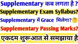 Supplementary kya hota hai  grace marks kya hota hai  Supplementary exam kaise hota hai