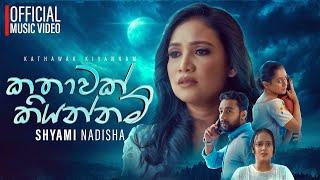 Shyami Nadisha - Kathawak Kiyannam කතාවක් කියන්නම් Official Music Video