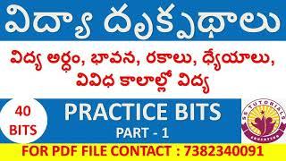 PERSPECTIVE EDUCATION MOST IMPORTANT BITS FOR DSC TET  PIE BITS IN TELUGU  PIE IMPORTANT BITS