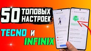 Главные настройки и фишки смартфонов Infinix и Tecno которые надо ОБЯЗАТЕЛЬНО знать и использовать