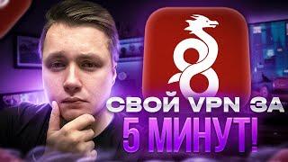 Как настроить свой VPN сервер за 5 минут? Обзор wireguard VPN