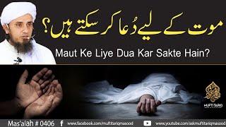 Maut Ke Liye Dua Kar Sakte Hain?  Solve Your Problems  Ask Mufti Tariq Masood