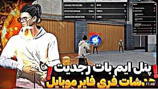 بلاخره رجدیت فری فایر فایر  رو برای  موبایل خز کردم