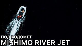 MISHIMO RIVER JET 430- лучшая водометная лодка для горных рек и мелководья