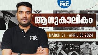 Kerala PSC  Current Affairs Bulletin  2024 March 31-April 05  Xylem PSC