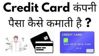 Credit Card Company Paisa Kaise Kamati Hai  Kaunsa Credit Card Sabse Acha Hai