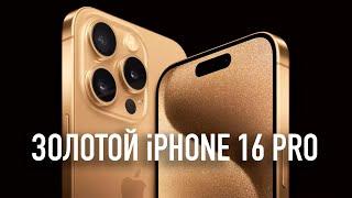 Wylsa Pro WB слил все продукты Apple до презентации золотому iPhone 16 Pro быть Sony тизерит PS5