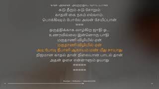 Marudaani  Sakkarakatti  A. R. Rahman  synchronized Tamil lyrics song