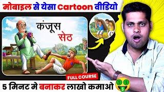 Cartoon Video Kaise Banaye  How to create cartoon video  Mobile Se Cartoon Video Kaise banaen