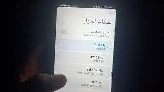 طريقة بحث شبكات الجوال لمعرفة شبكات فورجي 4G في موقعك