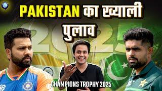 क्या Champions Trophy के लिए Pakistan जा रही Team India? BCCI  PCB  Champions Trophy  RJ Raunak
