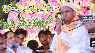 Najam Shah  New Bayan  Mola Ali Ki Shan  Najam 4k Video  Mehfil 384 GB Chako Awan