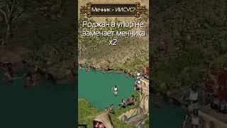 Мечник - ИИСУС? #strongholdcrusader #stronghold #strongholdnext #стратегии #юмор #игры #games #rojan