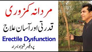 Erectile dysfunction Causes treatment and foods to eat  مردانہ کمزوری کا قدرتی علاج