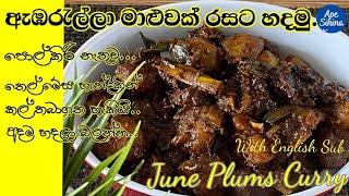 ඇඹරැල්ලා මාලුව June Plums curry How To Make healthy Ambarella Curry without milk Ambarella Maluwa