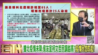 【年代向錢看】2021年06月25日王世堅評論紓困