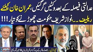 Mere Sawal With Absar Alam  Relief for Imran Khan  Nawaz Sharif Big Step Against Govt ?  Samaa TV