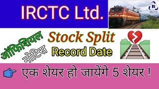 IRCTC Stock Split Record Date 2021  IRCTC Share News  IRCTC Share Split Date  IRCTC Share Split