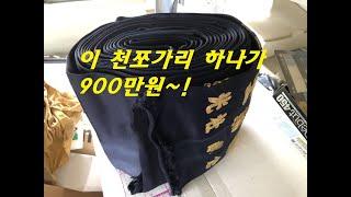 천 쪼가리 하나에 900만원? 명품보다 비싼 억소리 나는 스모 복장- 알아봐야 쓸데없는 토끼의 스모잡학