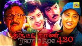 திருட்டு ராணி -Tiruttu Rani 420  Tamil Full Action Movie  Brahmanandam Raj Kumar  Mouli