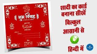 Shadi Card Kaise Banaye- शादी कार्ड कैसे बनाये  Wedding Card Design  Coreldraw Tutorial in Hindi