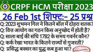 HCM CRPF EXAM ANALYSIS 2023  26 February 1st shift HCM crpf analysis today crpf 1St shift paper