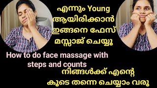 Anti-Ageing Massaging Steps  വരൂ നമുക്കൊരുമിച്ചു ഫേസ് മസ്സാജ് ചെയ്തു എന്നും ചെറുപ്പമായിരിക്കാം