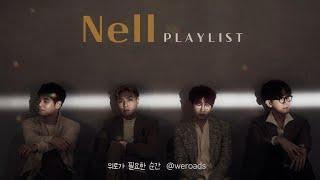 Playlist 넬 노래 모음  Nell Playlist  광고없음  위로가 필요한 순간 듣는 플레이리스트