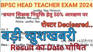 bpsc head teacher final रोस्टर Deleared  bpsc head teacher final cut off 2024  pradhan shikshak