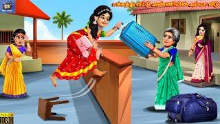 Pakkattu viṭṭu aṇṇiyiṉ amma viṭu  Tamil Stories  Tamil Story  Tamil Cartoon  Kavithai  Tamil