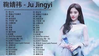 鞠婧祎 Ju Jingyi  - Latest songs of Ju Jingyi 《45首你沒聽過的歌》不想睡  鞠婧祎  Song-周深歌曲合集  Ju Jingyi New Songs 7