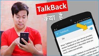 What is Talkback in Android Phone ? How to use ? Enable disable Settings ?  kya hai kaise band kare