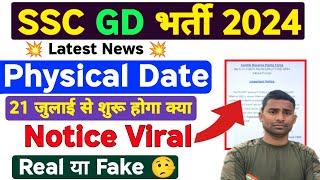 Notice Viral  SSC GD Physical Date 2024  SSC GD Result 2024  SSC GD New Update  SSC GD Result