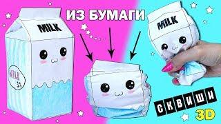 DIY СКВИШИ ИЗ БУМАГИ 3D  Игрушки антистресс Squishy  Кавайные сквиши СВОИМИ РУКАМИ