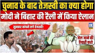 लालटेन लेकर मुजरा करने वाले... बिहार में मोदी की ये बात सुनकर तजस्वी तमतमा गए PM Modi Karakat