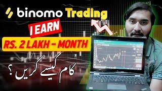 How to earn from binomo in pakistan  binomo trading deposit and withdraw  Trading app in pakistan