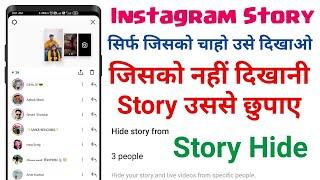 Instagram Story Ko Kisi se Kaise chhupaye  Instagram Story Hide Someone