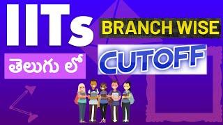 ️IIT BRANCH WISE CUTOFF IN తెలుగు ️JEE ADVANCED 2022 ️Marks vs Branch vs College  Top IITs