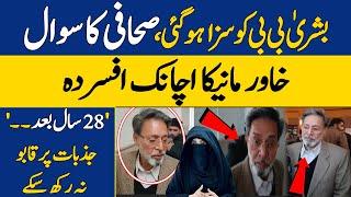 Khawar Manekas Emotional Outburst On Ex Wife Bushra Bibis Jail Sentence  Toshakhana Case