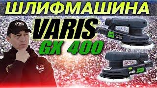 Шлифмашина VARIS GX400. Аналог Festool обзор шлифовка.