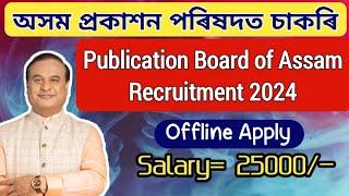 অসম প্ৰকাশন পৰিষদত চাকৰি Assam job news today Assam job vacancy 2024 #govtjob #govtjobs #career