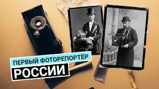 Карл Булла отец российского фоторепортажа