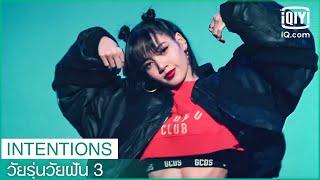 LISA ลิซ่า Intentions  วัยรุ่นวัยฝัน 3 Youth With You Season 3  iQiyi Thailand