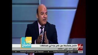 هذا الصباح  د. حسام الإمام متحدث وزارة الري يوضح أسباب مشكلة “شحوط المراكب” بالأقصر