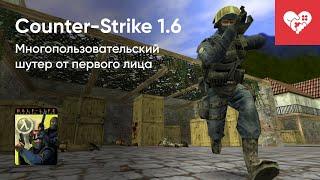 Стрим от 19062024 – COUNTER-STRIKE 1.6. Часть 1