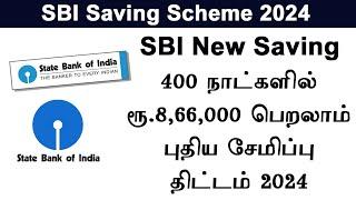 Sbi bank new saving scheme 2024  sbi 400 days fd  amrit kalash sbi SBI New fd interest get 89000