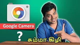  What is Google Camera ? Why its the Best ? Single கேமரா சிங்கம் 