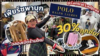 เฟียร์ซบุก Polo Ralph Lauren ที่เซ็นทรัลลาดพร้าว โปรแซ่บฉลองเปิดร้านใหม่ ลด 30% ทุกชิ้น