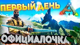 ARK  СОЛО ВЫЖИВАНИЕ  Всё пошло не по ПЛАНУ PVP Баталии в Ark Survival Evolved #11440p