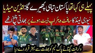 Vikrant Gupta Reaction on PAK Win against NZ in 2nd T20 PAK vs NZ Pakistan Cricket  T20 World Cup